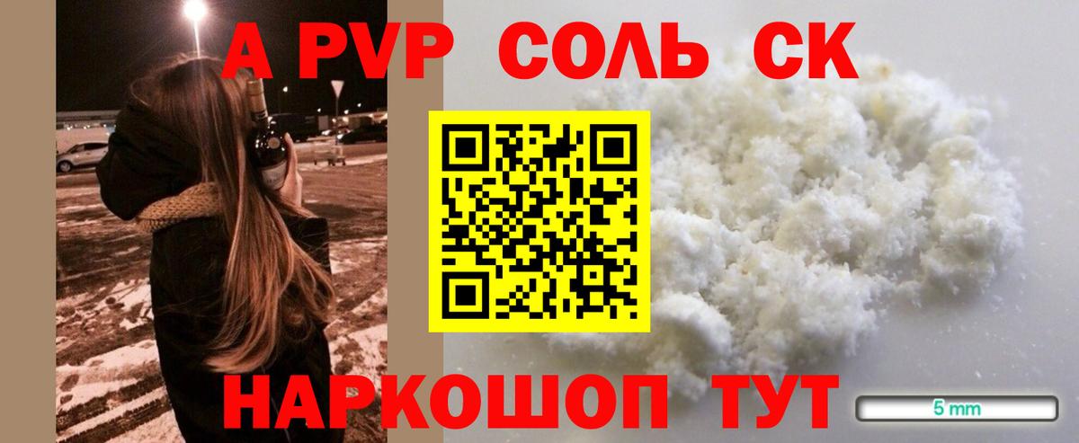 A PVP кристаллы Канаш