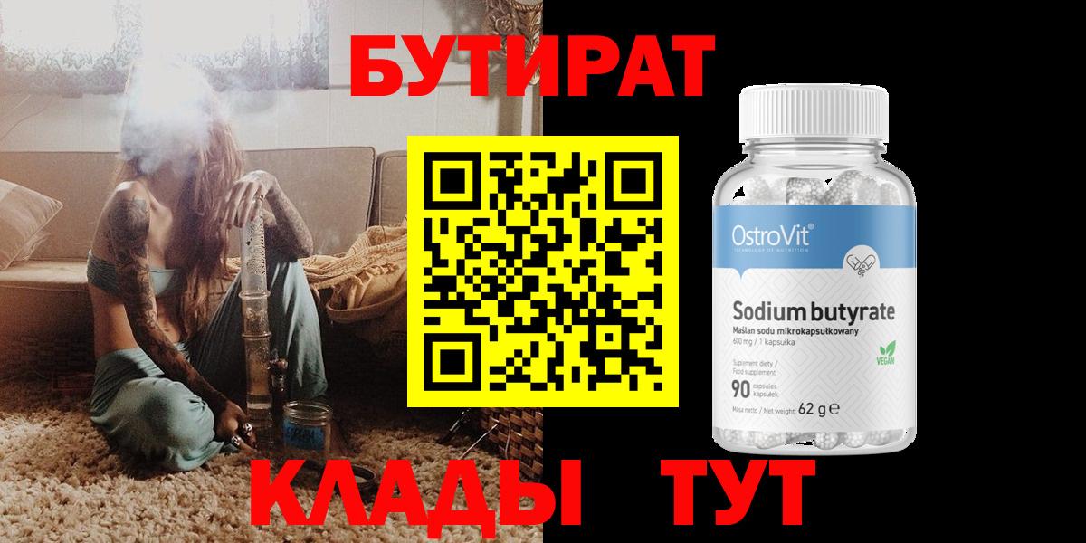 Канаш  Бутират BDO 33%  Вход с VPN 