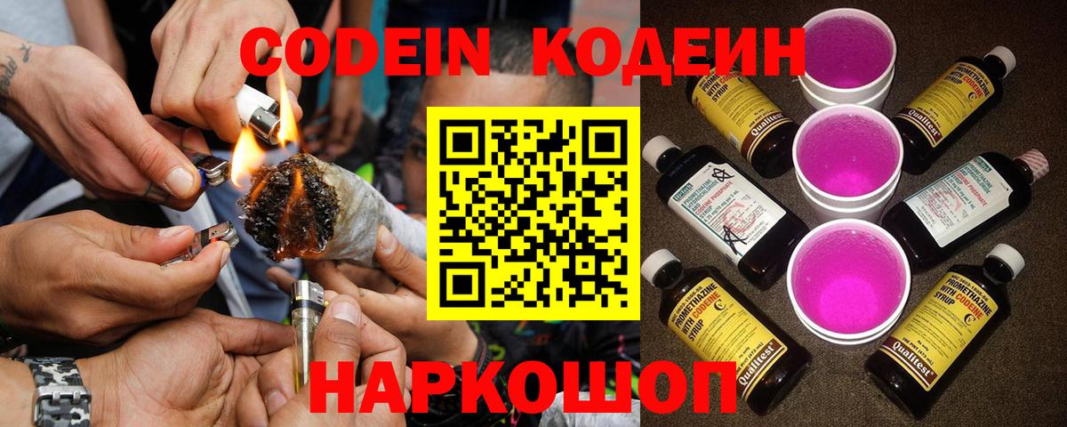 Кодеиновый сироп Lean напиток Lean (лин) Канаш