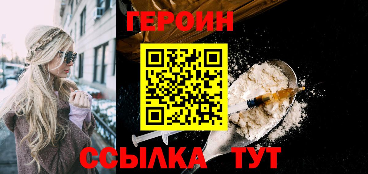 ГЕРОИН хмурый  Героин  Канаш  Вход с VPN 