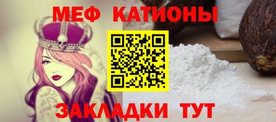 мяу мяу кристалл Краснодар