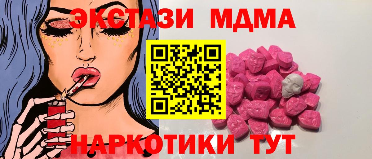 МДМА Molly  МДМА кристаллы  MDMA  Вход с VPN  Канаш 