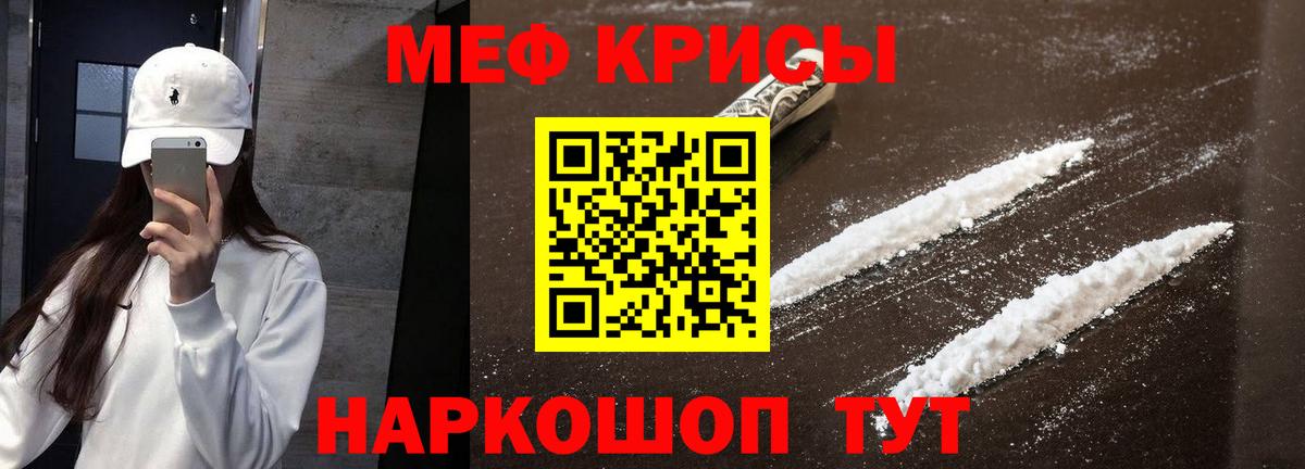 Меф мука Канаш