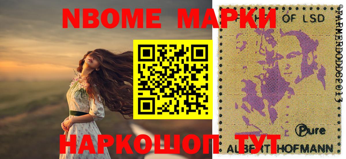 Марки 25I-NBOMe 1,8мг Канаш