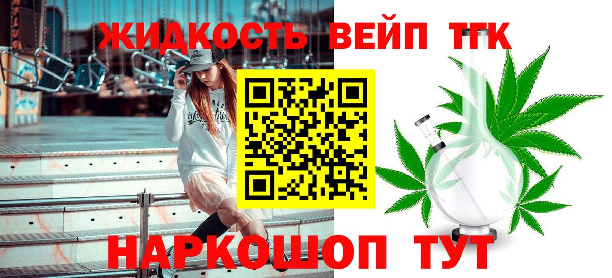 ТГК THC oil Канаш