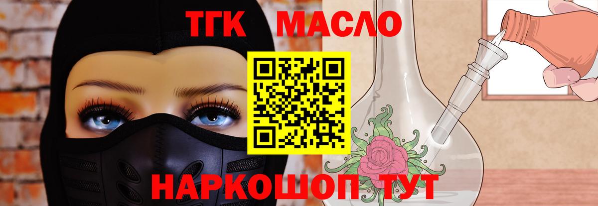 Канаш  ТГК жижа  ТГК THC oil  Вход с VPN 